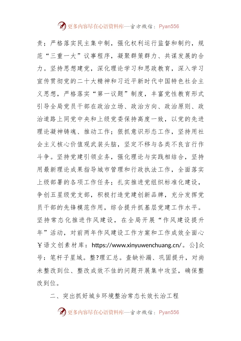 区综合行政执法局2024年工作要点.docx_第2页