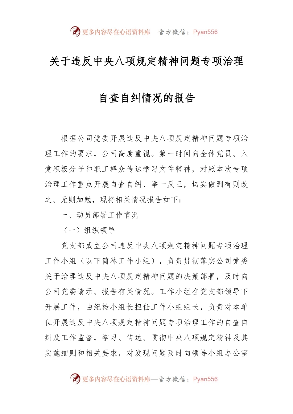 关于违反中央八项规定精神问题专项治理自查自纠情况的报告.docx_第1页