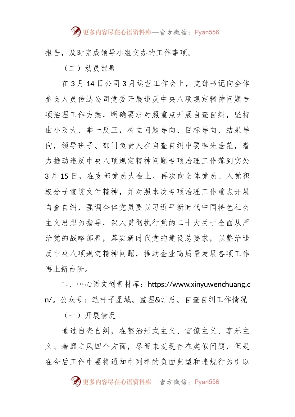 关于违反中央八项规定精神问题专项治理自查自纠情况的报告.docx_第2页