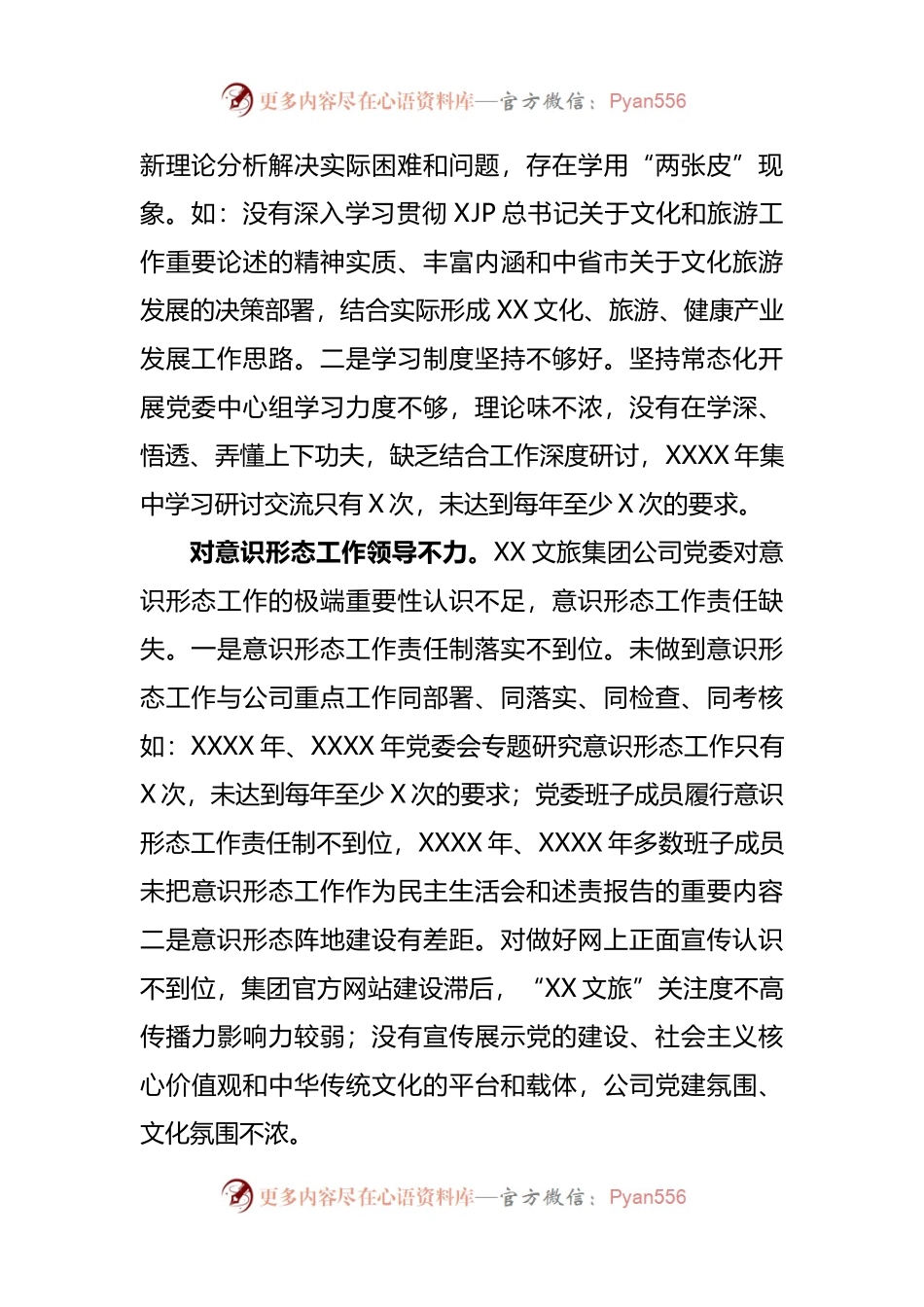 关于巡察集团公司党委反馈意见.docx_第2页