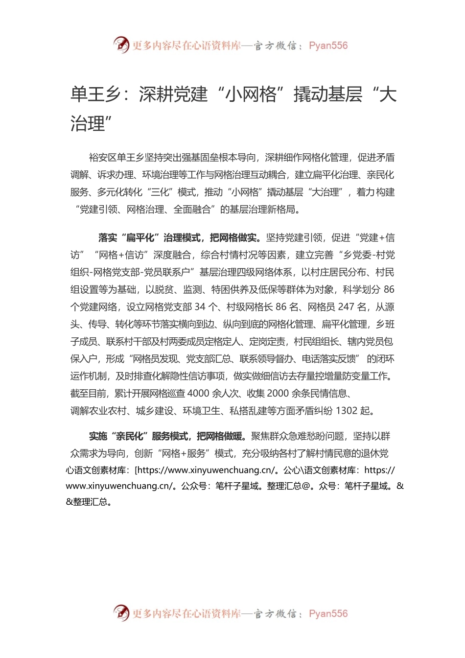 单王乡：深耕党建“小网格”撬动基层“大治理”.docx_第1页
