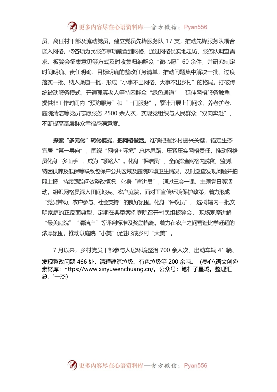 单王乡：深耕党建“小网格”撬动基层“大治理”.docx_第2页
