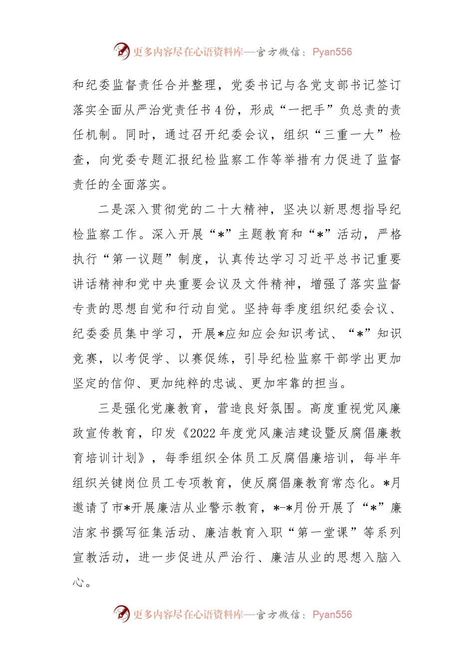 关于银行分行纪检监察工作报告.docx_第2页