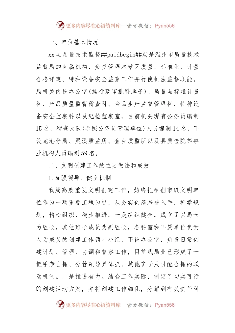 创建市级文明单位申请报告.docx_第2页