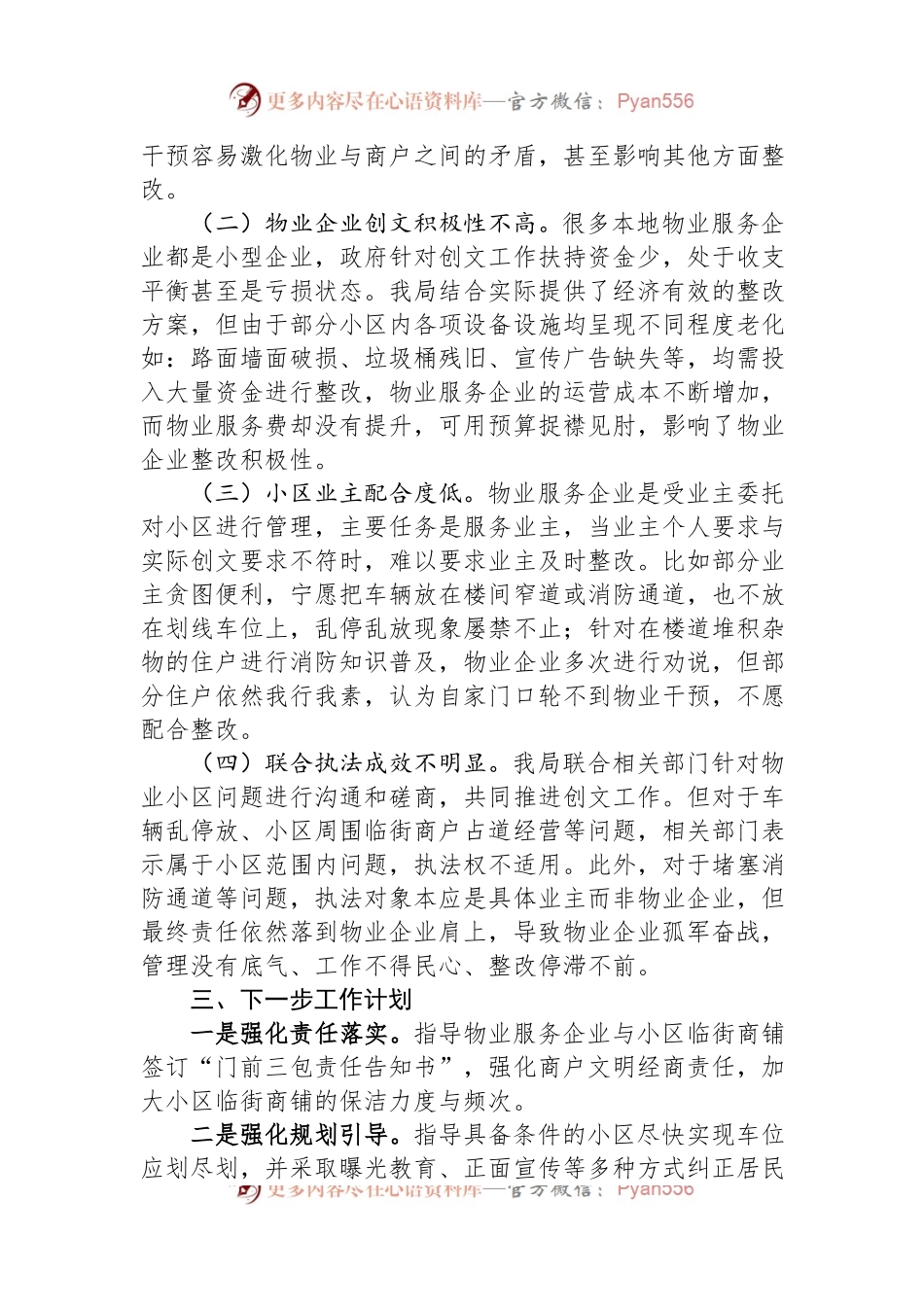 区住建局《创文工作表态发言》.docx_第2页