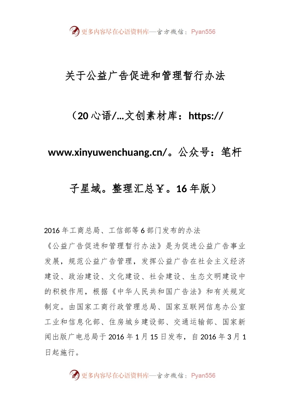 关于公益广告促进和管理暂行办法（2016年版）.docx_第1页