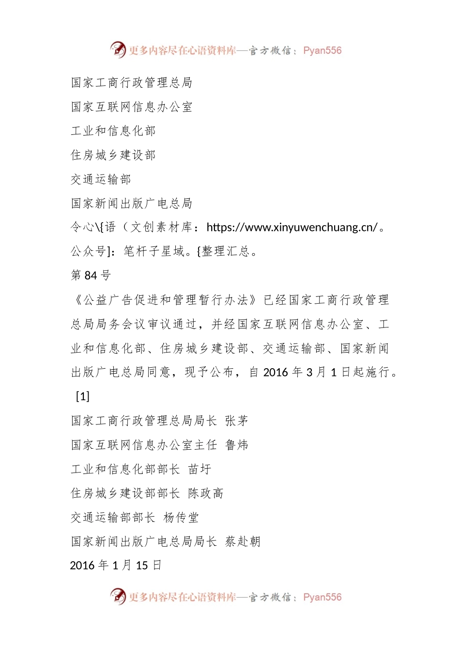 关于公益广告促进和管理暂行办法（2016年版）.docx_第2页