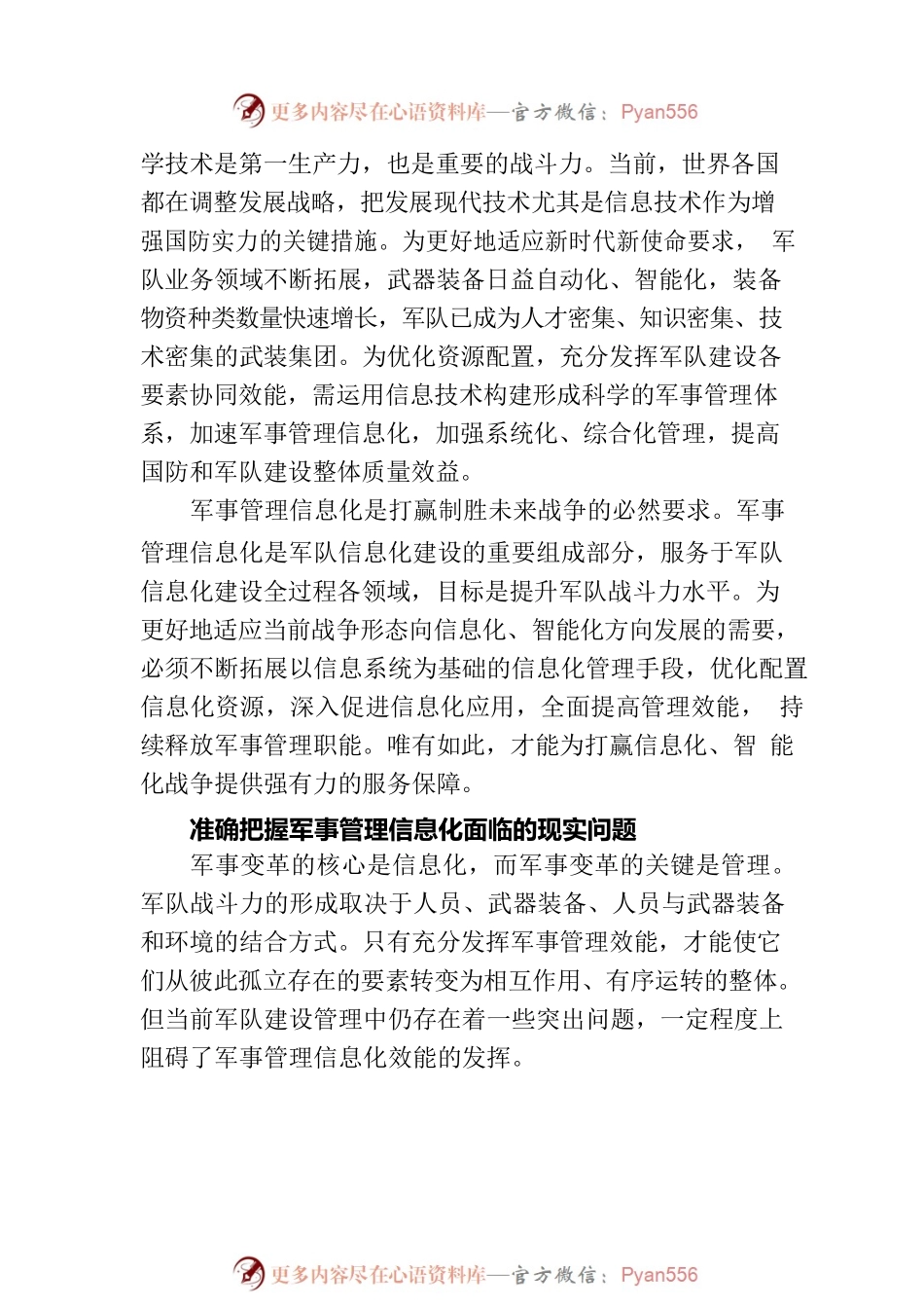 加快推进军事管理信息化创新发展.docx_第2页