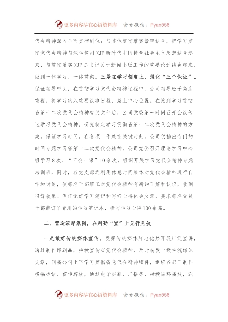 关于学习贯彻吉林省第十二次党代会精神的报告.docx_第2页