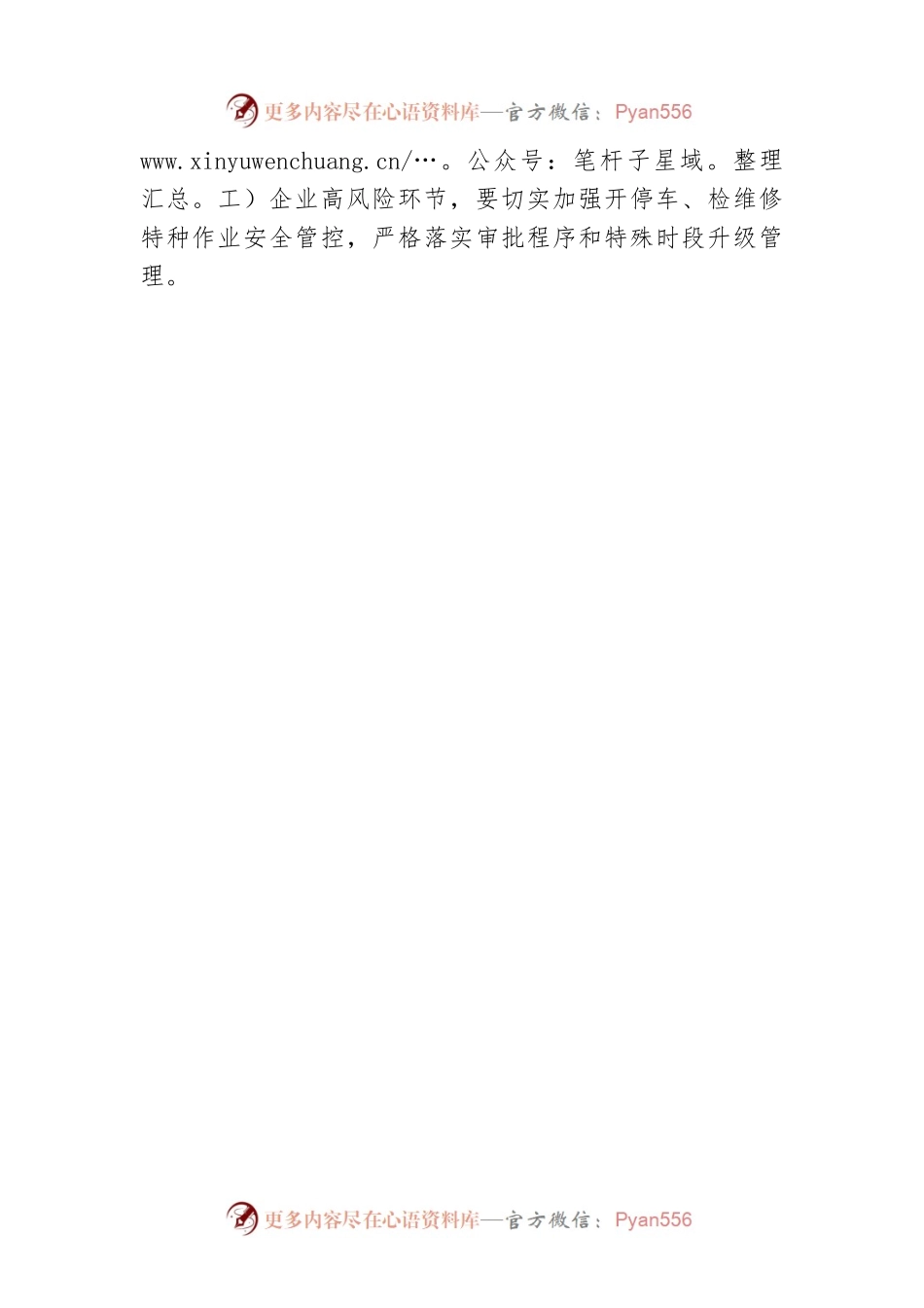 关于做好两会期间危险化学品和烟花爆竹企业安全生产工作的提示函（20230223）.docx_第2页