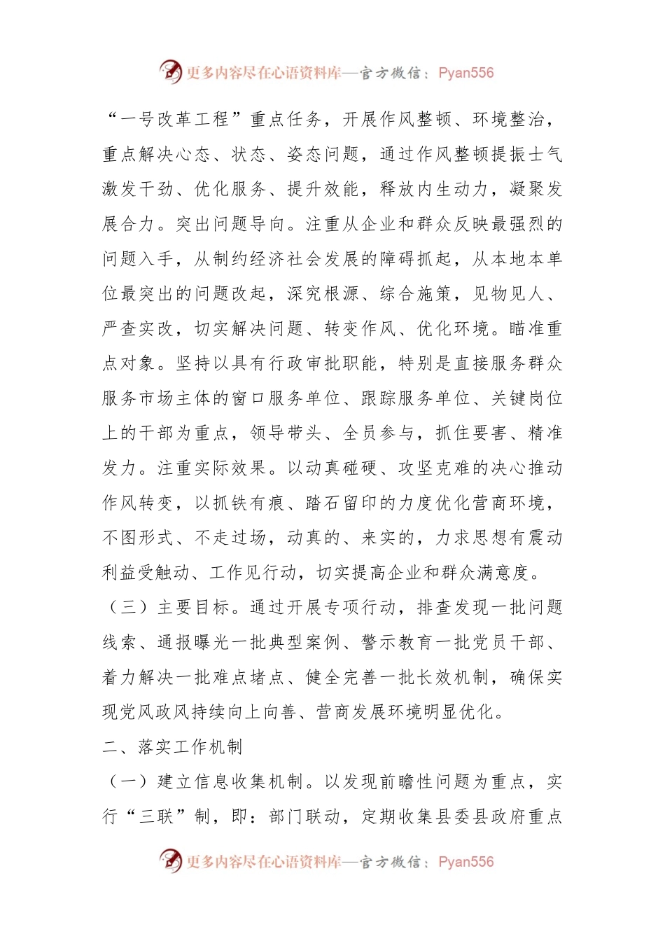 关于持续深化作风整顿优化营商环境专项行动实施方案.docx_第2页