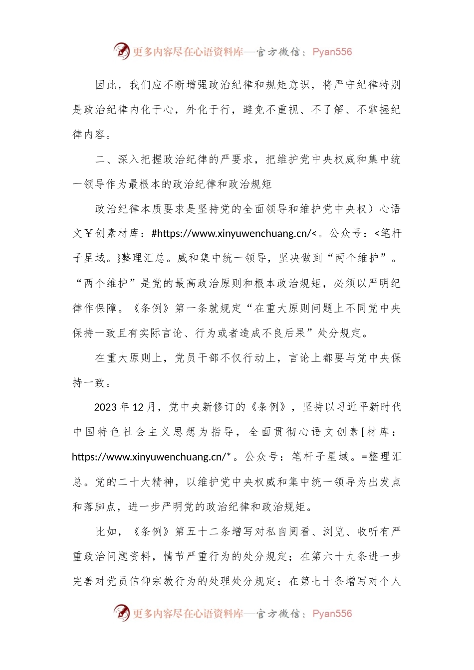 区局书记在政治纪律专题学习班上的发言.docx_第2页