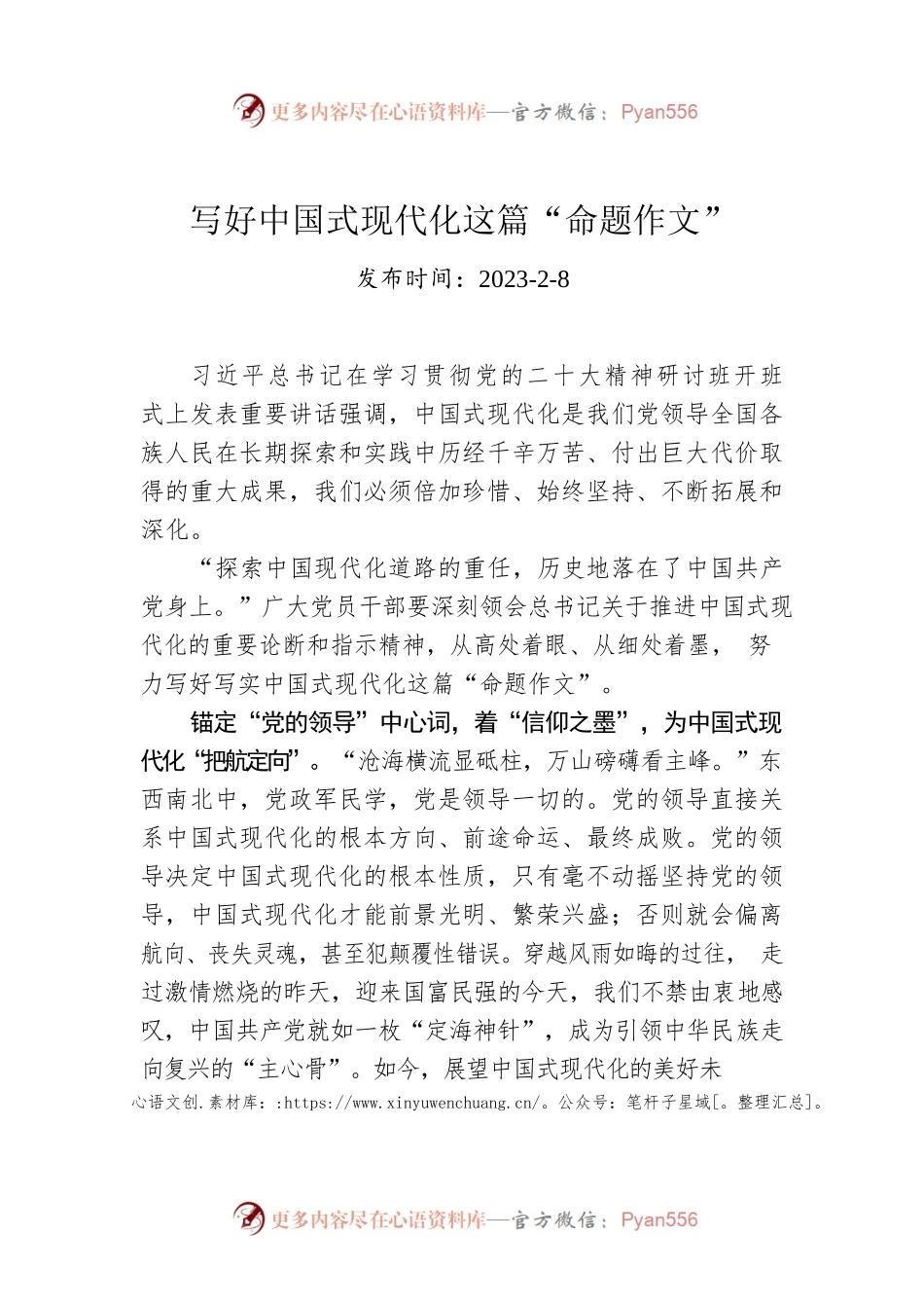 写好中国式现代化这篇“命题作文”.docx_第1页