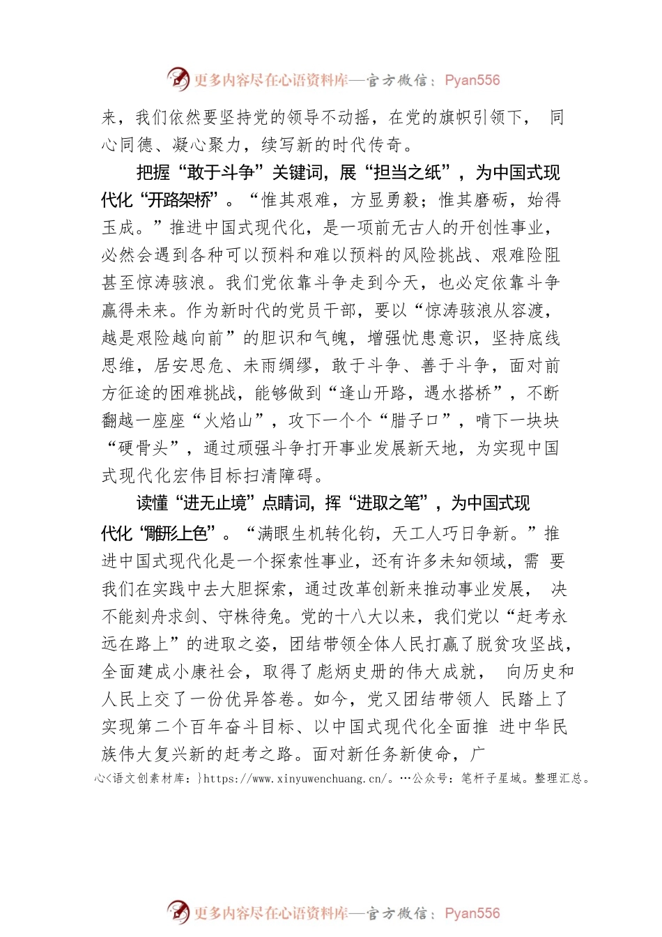 写好中国式现代化这篇“命题作文”.docx_第2页