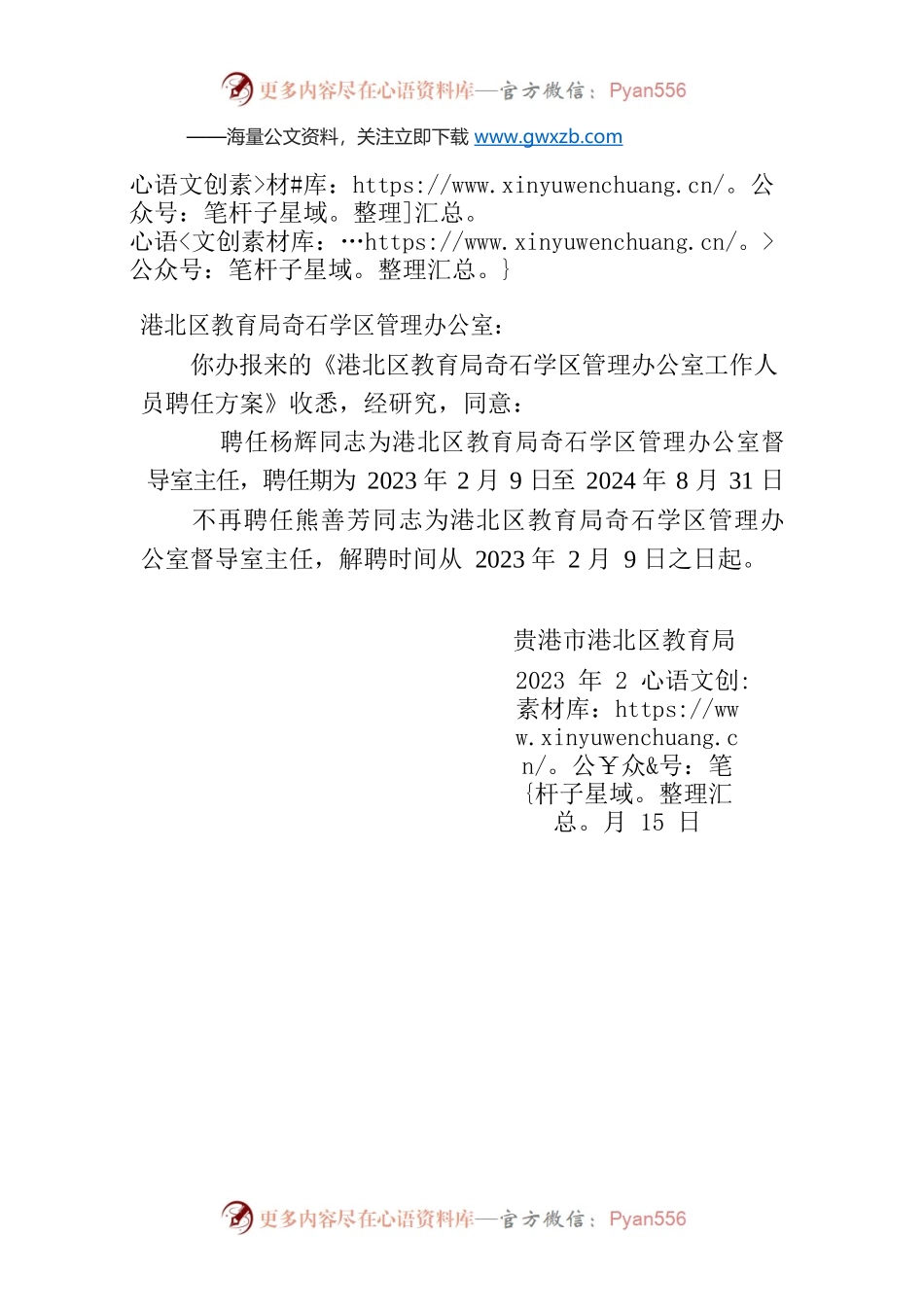 关于杨辉等同志聘任的批复.docx_第1页
