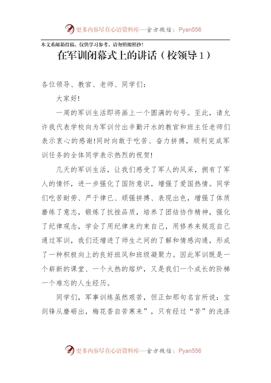 军训闭幕式讲话汇编（7篇）.docx_第2页