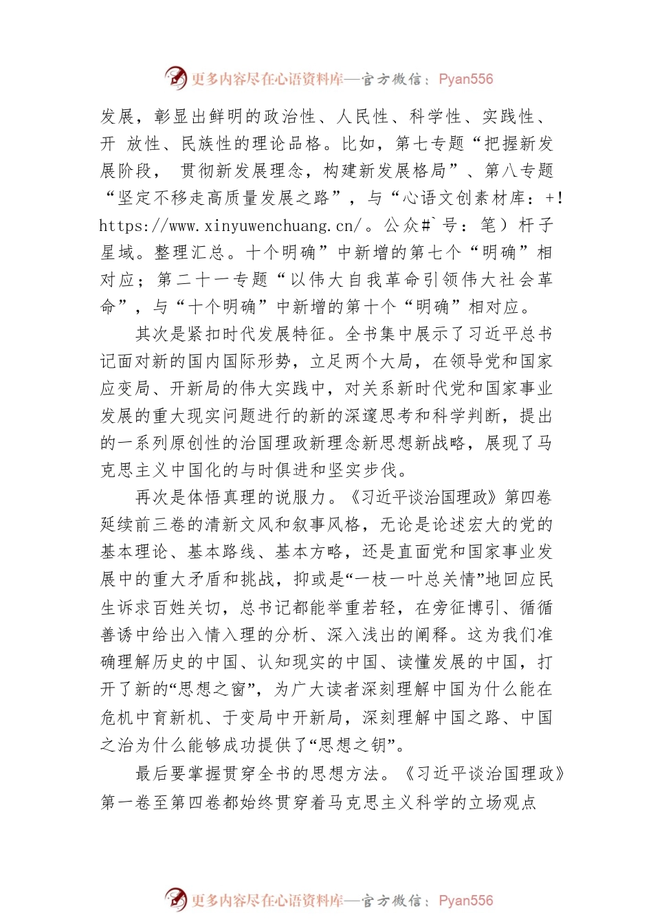 南开大学马克思主义学院教授祖金玉认真学习《习近平谈治国理政》第四卷谈心得体会（20220822）.docx_第2页