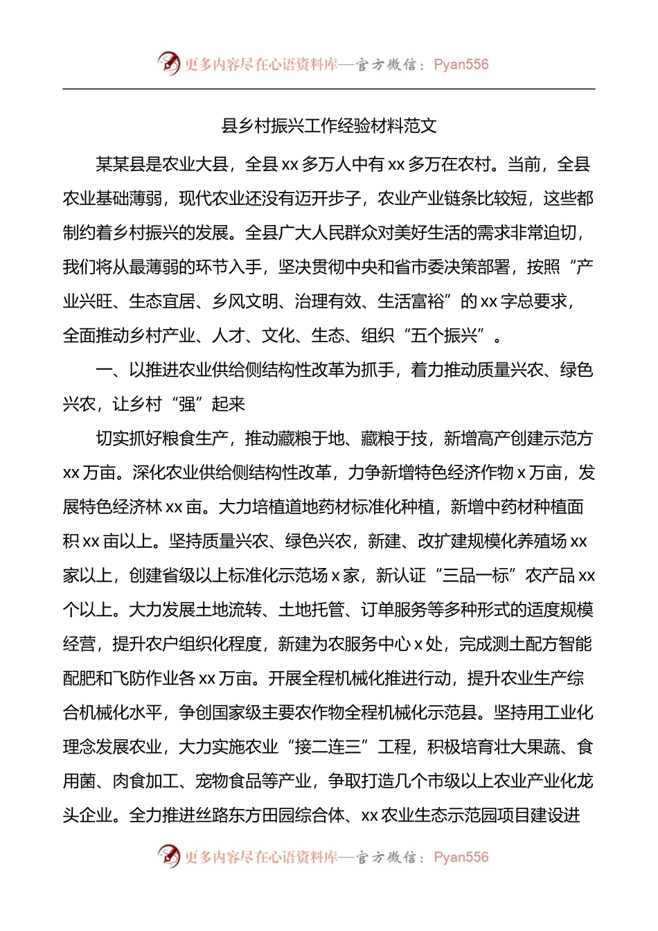 县乡村振兴工作经验材料.docx_第1页