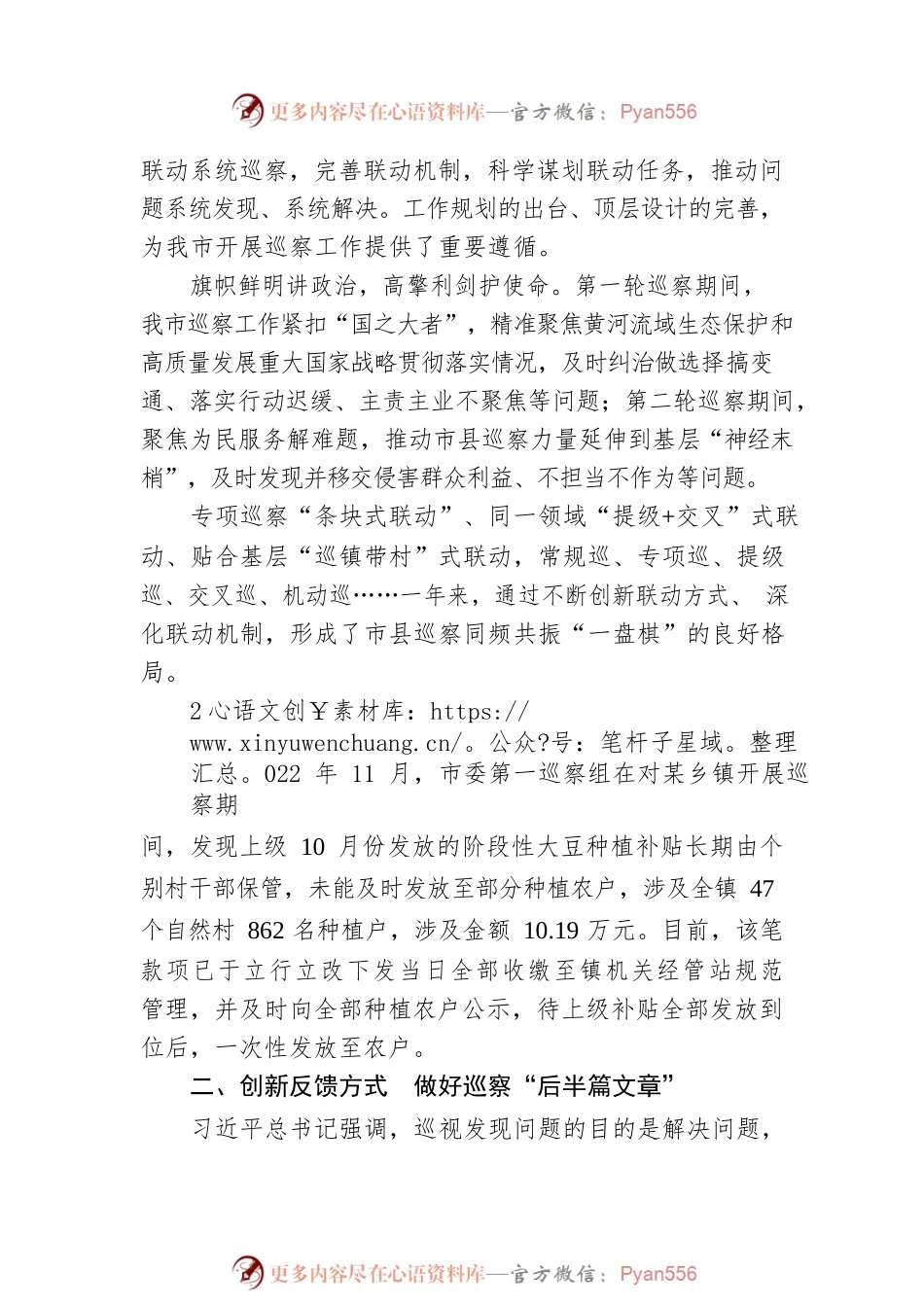 利剑出鞘扬清风——2022年XX市委巡察工作综述（20230129）.docx_第2页