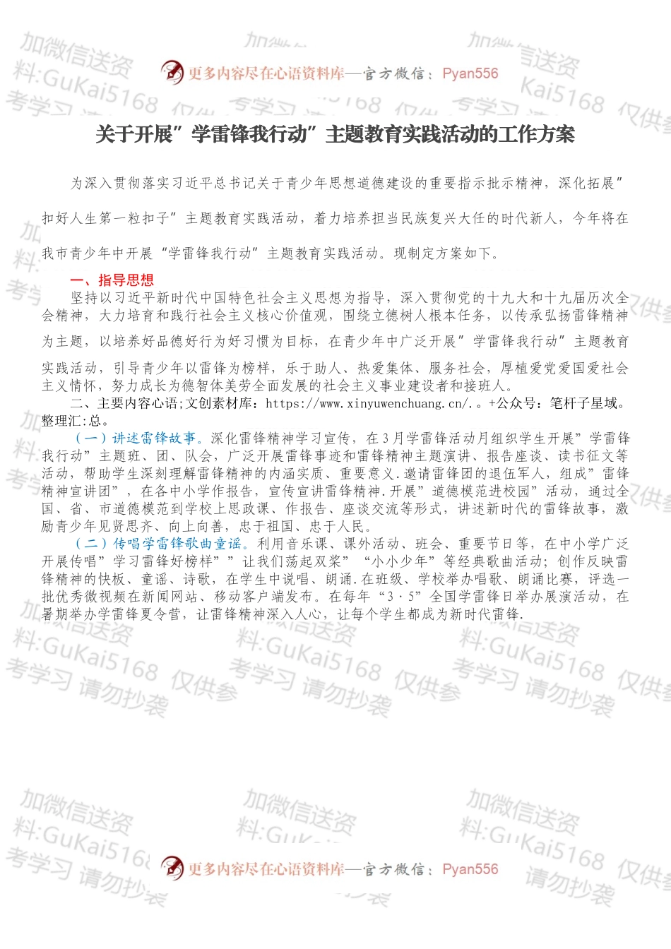 关于开展”学雷锋我行动”主题教育实践活动的工作方案.docx_第1页