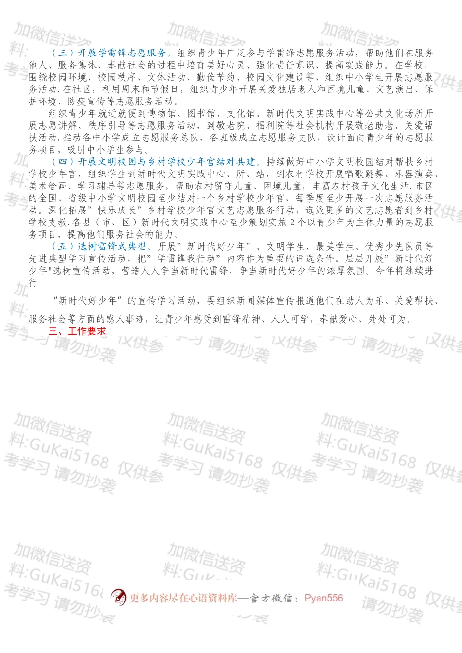 关于开展”学雷锋我行动”主题教育实践活动的工作方案.docx_第2页