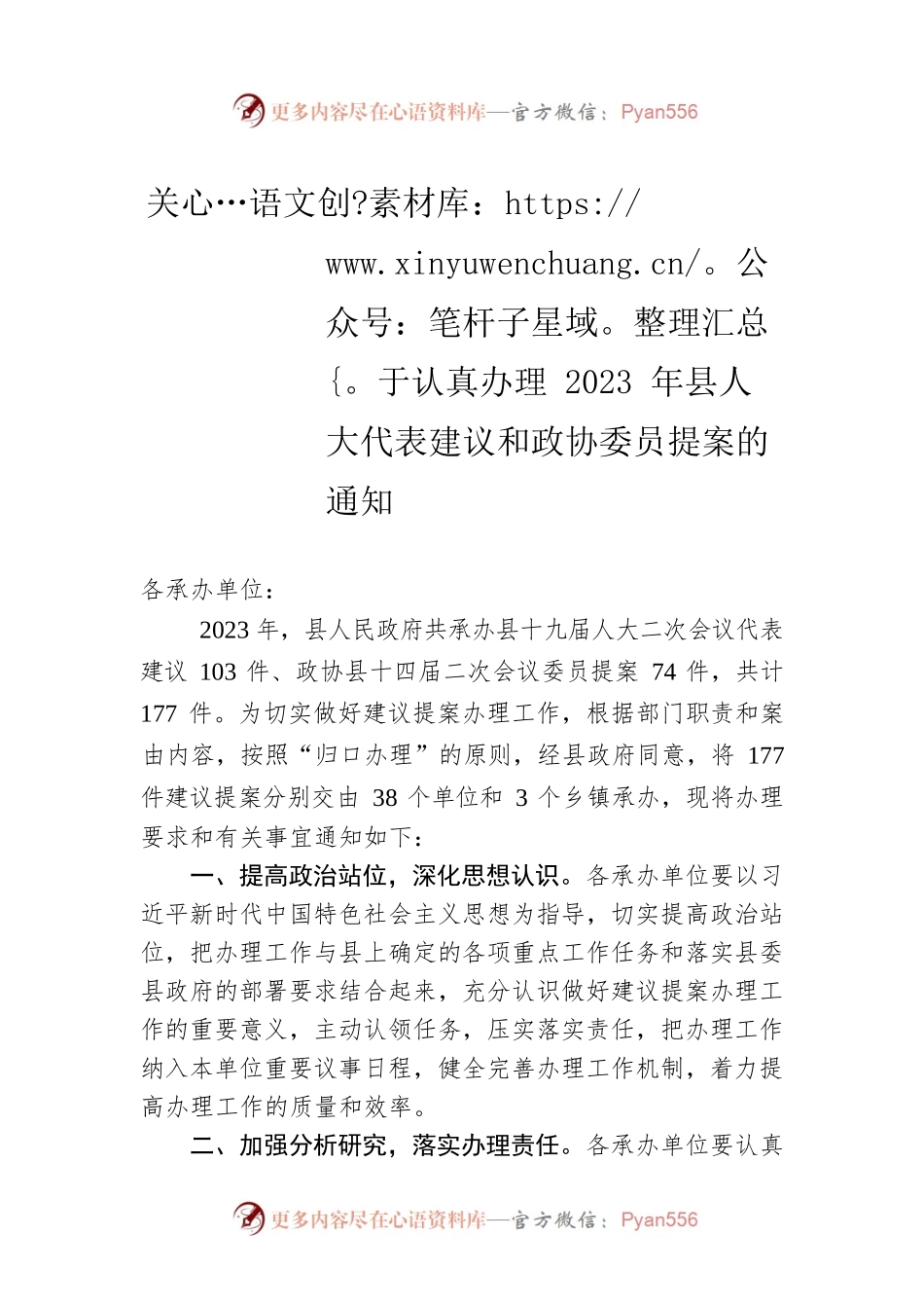 关于认真办理2023年县人大代表建议和政协委员提案的通知（20230117）.docx_第1页