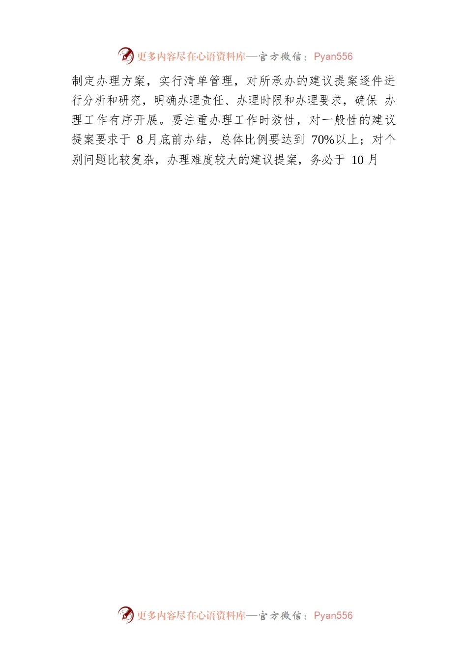 关于认真办理2023年县人大代表建议和政协委员提案的通知（20230117）.docx_第2页