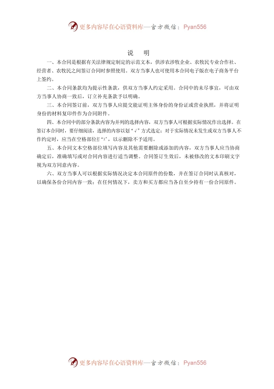内蒙古自治区农副产品买卖合同（示范文本）.docx_第2页