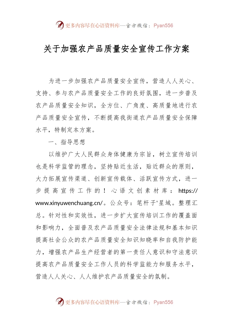 关于加强农产品质量安全宣传工作方案.docx_第1页