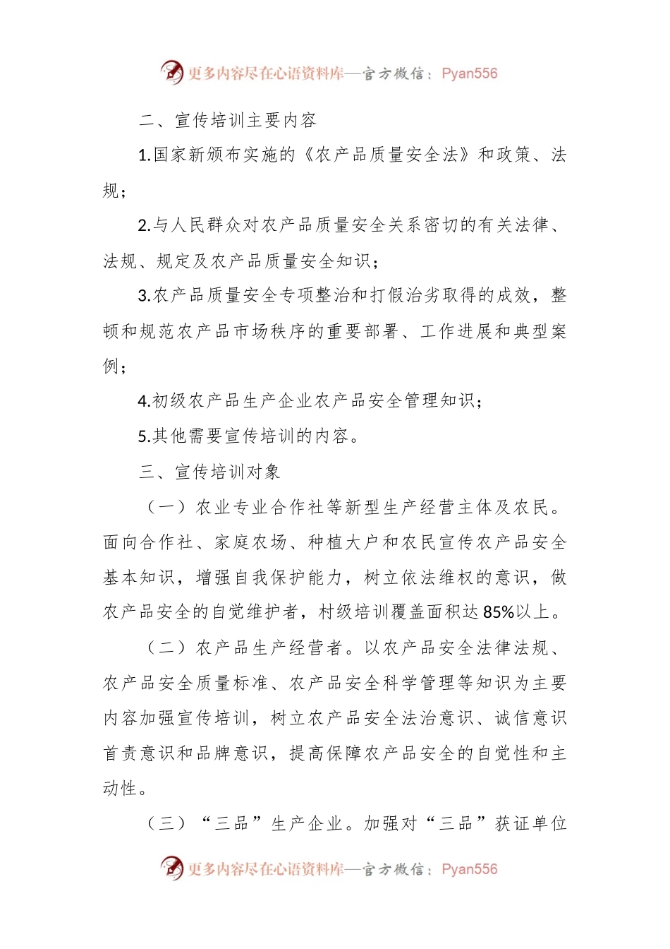 关于加强农产品质量安全宣传工作方案.docx_第2页