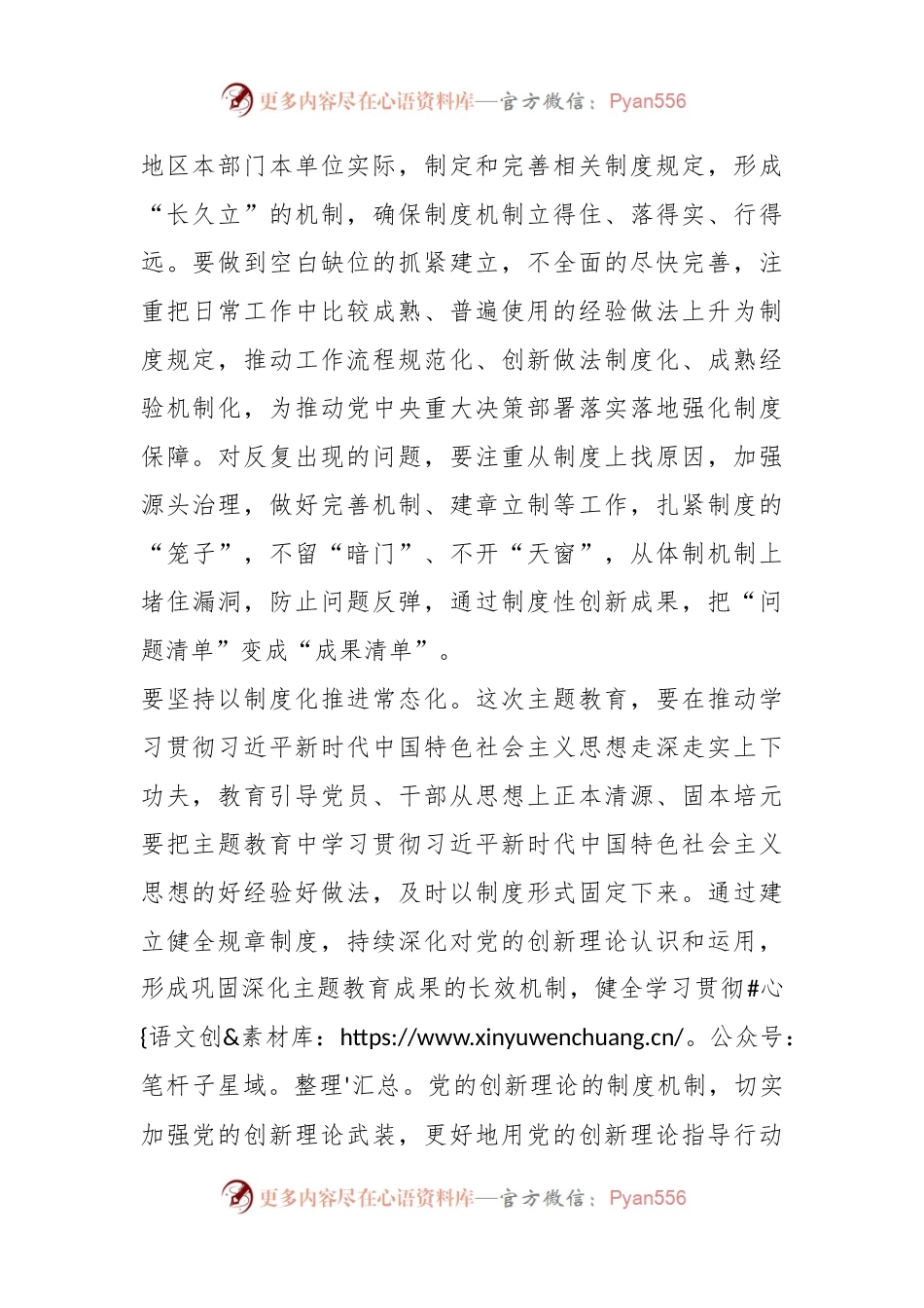 关于建立健全规章制度确保主题教育成果常态长效.docx_第2页