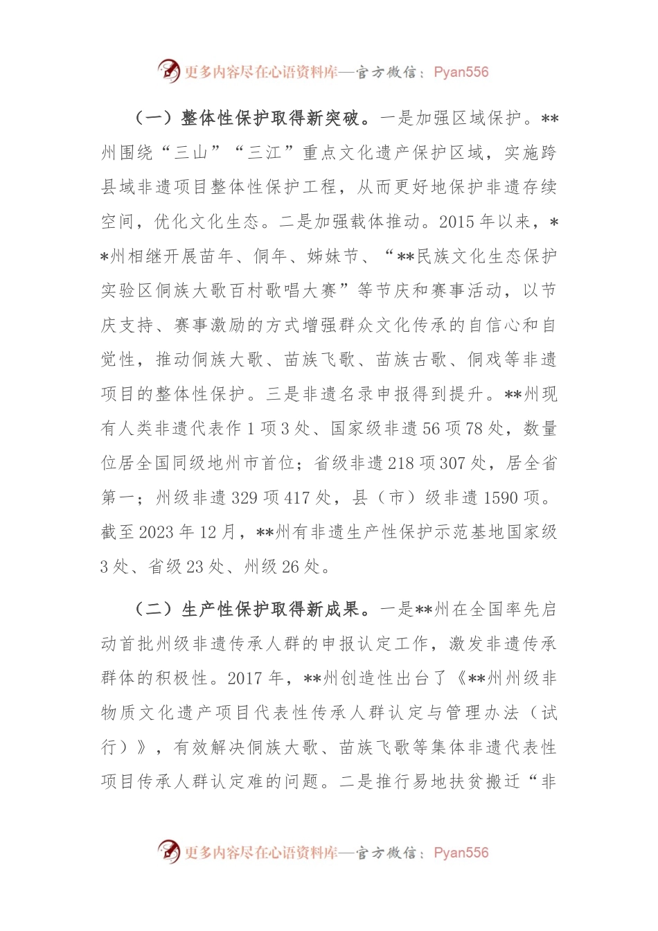 关于非物质文化遗产保护与传承情况的调研报告.docx_第2页