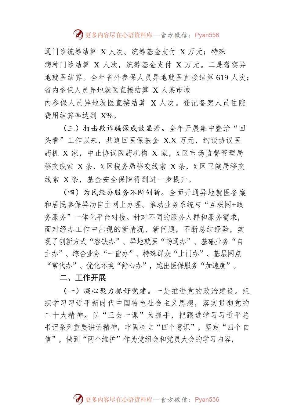 区医保局2022年工作总结及2023年工作计划.docx_第2页
