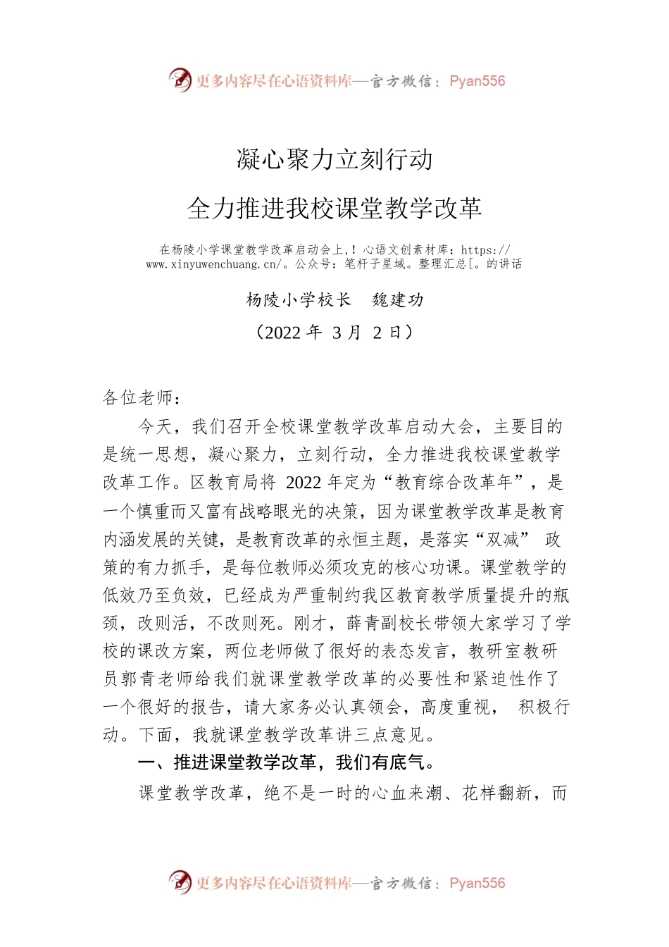 凝心聚力立刻行动.docx_第1页