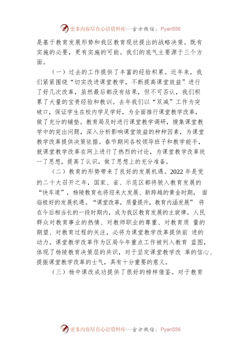 凝心聚力立刻行动.docx_第2页