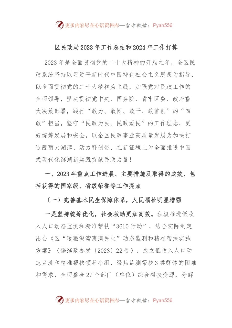 区民政局2023年工作总结和2024年工作打算.docx_第1页