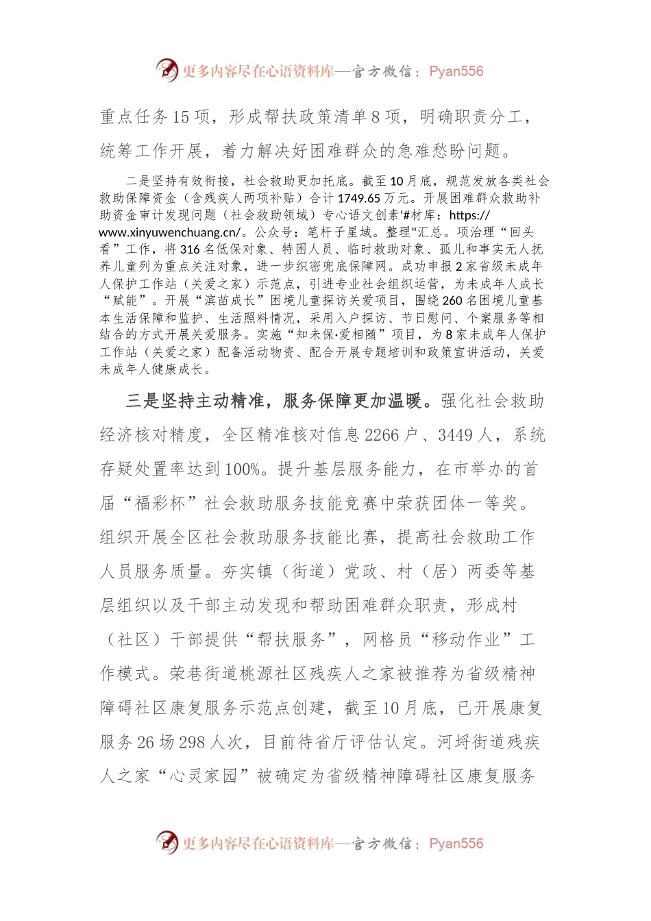 区民政局2023年工作总结和2024年工作打算.docx_第2页