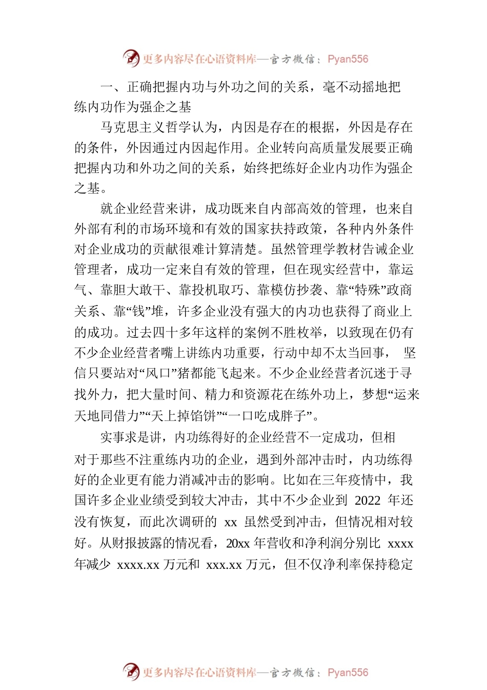 关于对企业转向高质量发展的调研与探索.docx_第2页