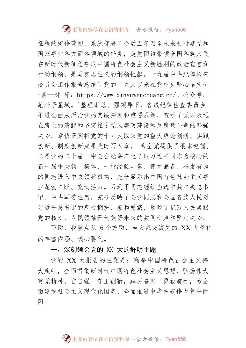 到学院宣讲党的二十大精神宣讲稿.docx_第2页