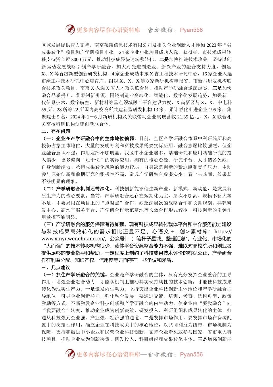 关于区产学研融合发展情况的调研报告.docx_第2页