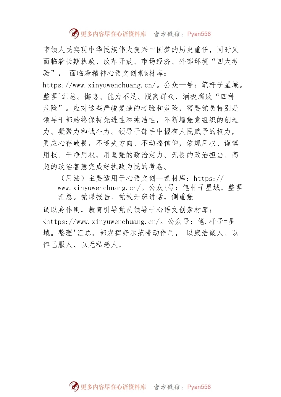 写材料用典：正己而后可以正物，自治而后可以治人.docx_第2页