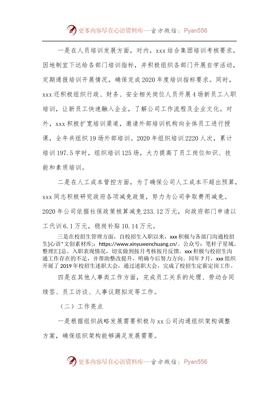关于入党积极分子xx同志在培养考察期间的考察报告.docx_第2页