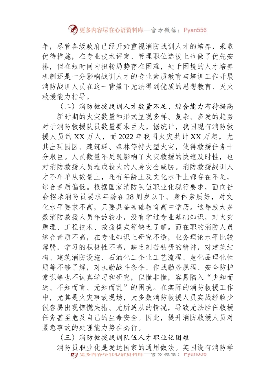 关于消防人才队伍建设的调研报告.docx_第2页