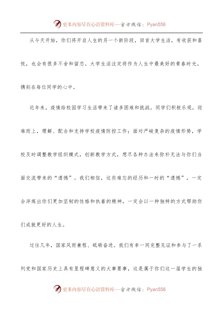 千川江海阔 风好正扬帆——校长在2022届毕业典礼上的讲话.docx_第2页
