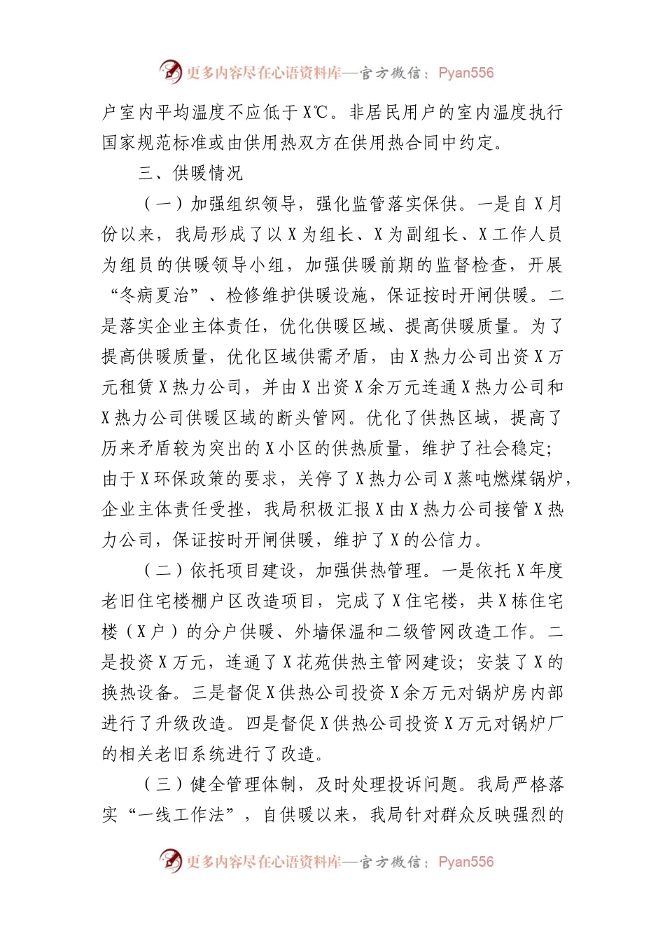 关于做好供热领域问题整治工作的报告总结.docx_第2页