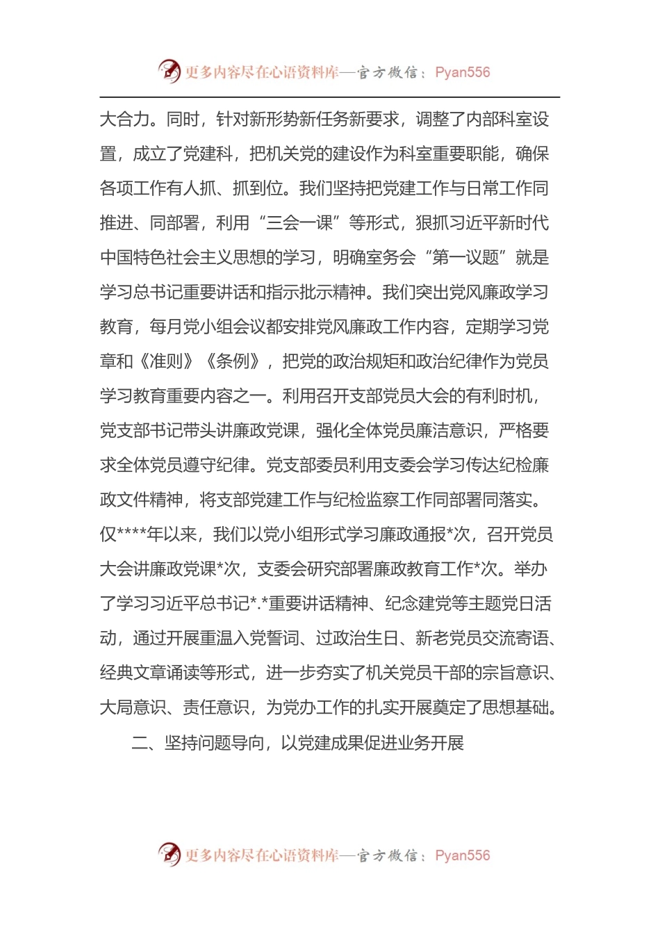 区级机关党建交流经验材料汇编4篇.docx_第2页