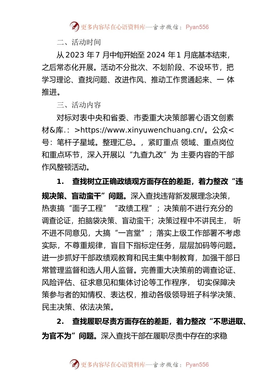 关于开展“九查九改”干部作风整顿活动的实施方案.docx_第2页