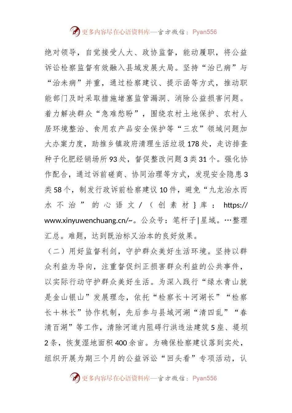 关于我县公益诉讼工作开展情况的调研报告.docx_第2页