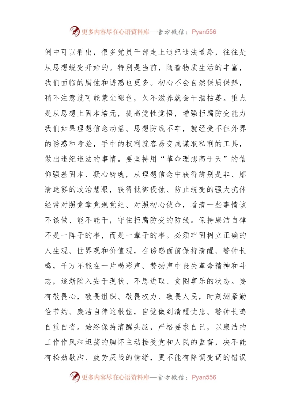 关于五一节前党风廉政集体谈话讲话提纲.docx_第2页