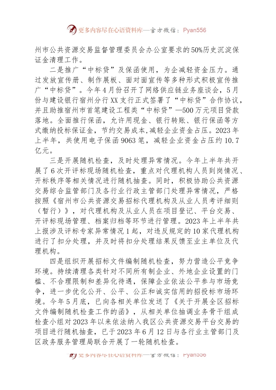 区公管中心2023年上半年工作总结和下半年工作计划.docx_第2页